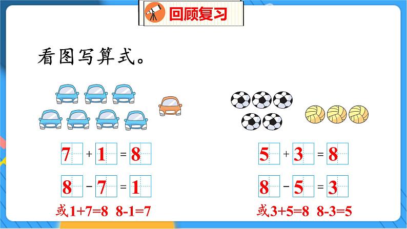 第3单元 9 跳  绳（2） 北师数学1年级上【教学课件】03