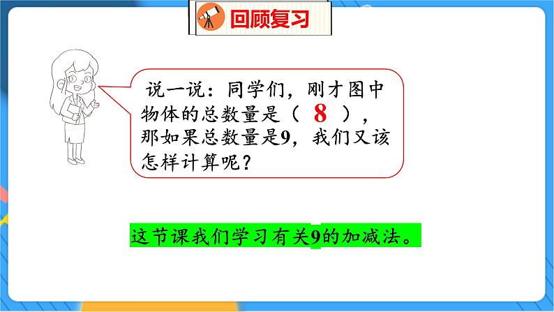 第3单元 9 跳  绳（2） 北师数学1年级上【教学课件】04