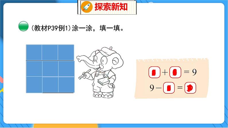 第3单元 9 跳  绳（2） 北师数学1年级上【教学课件】05