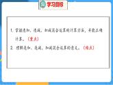 第3單元 12 乘車 北師數(shù)學1年級上【教學課件】