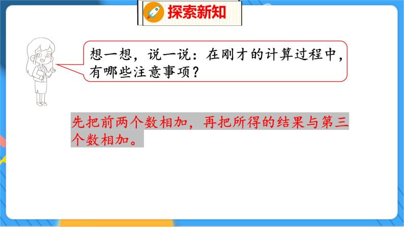 第3单元 12 乘车 北师数学1年级上【教学课件】07