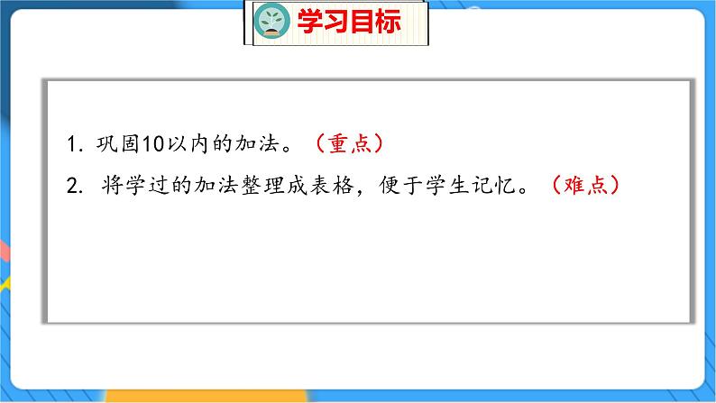 第3单元 13 做个加法表 北师数学1年级上【教学课件】02