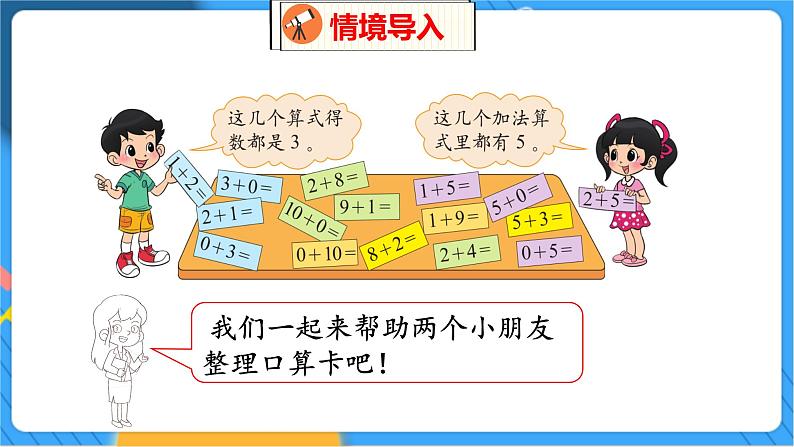 第3单元 13 做个加法表 北师数学1年级上【教学课件】03