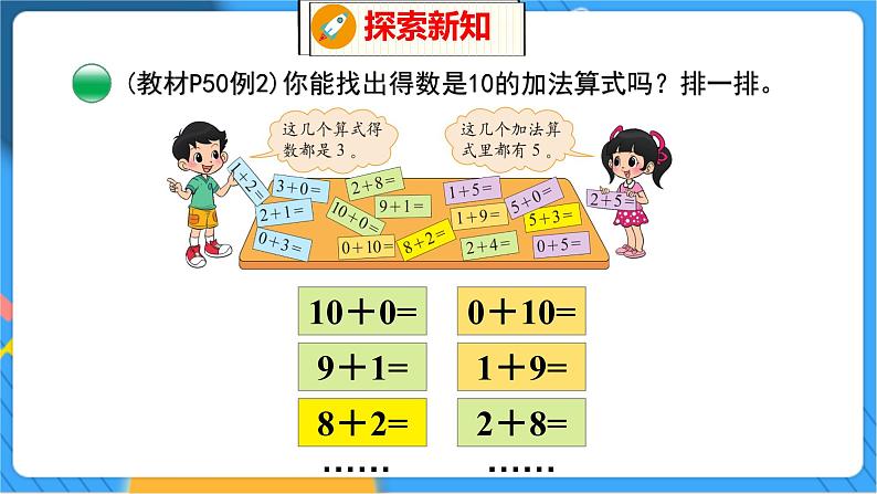 第3单元 13 做个加法表 北师数学1年级上【教学课件】06