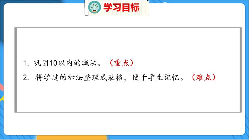 第3单元 14 做个减法表 北师数学1年级上【教学课件】第2页