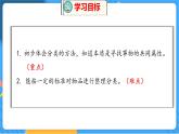 第4單元 1 整理房間 北師數(shù)學1年級上【教學課件】