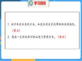 第4单元 1 整理房间 北师数学1年级上【教学课件】