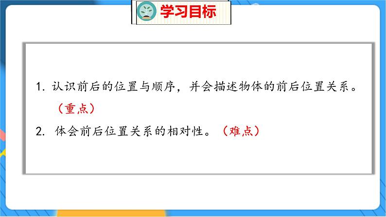 第5单元 1 前后 北师数学1年级上【教学课件】02