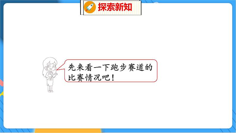 第5单元 1 前后 北师数学1年级上【教学课件】04