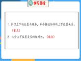 第5单元 2 上下 北师数学1年级上【教学课件】