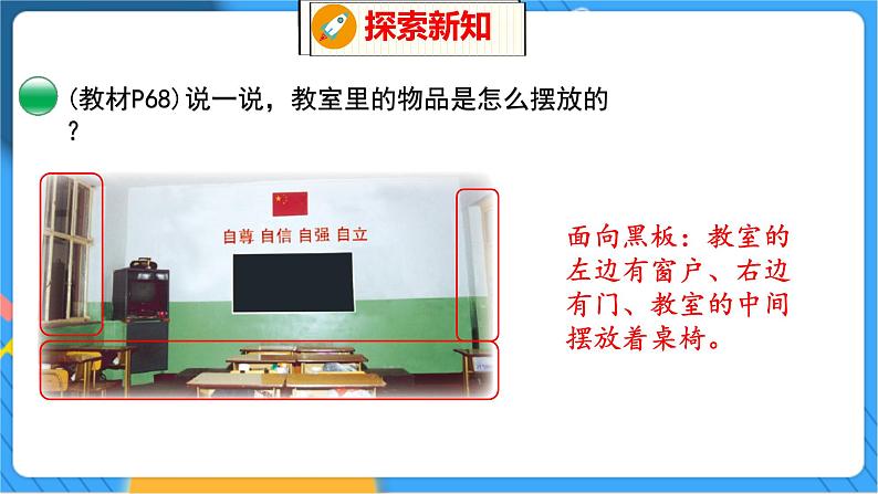 第5单元 4 教室 北师数学1年级上【教学课件】第7页