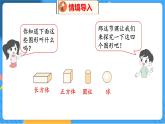 第6单元 1 认识图形 北师数学1年级上【教学课件】