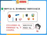 第6單元 1 認識圖形 北師數(shù)學(xué)1年級上【教學(xué)課件】