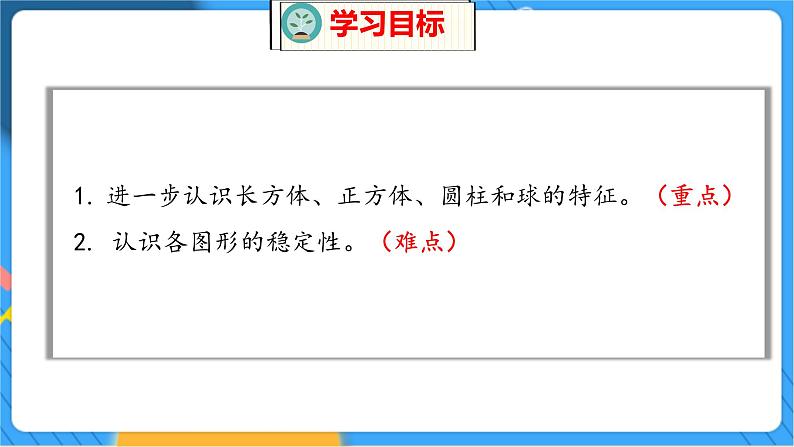 第6单元 2 我说你做 北师数学1年级上【教学课件】02