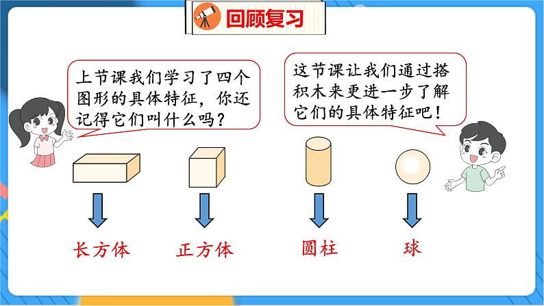 第6单元 2 我说你做 北师数学1年级上【教学课件】03