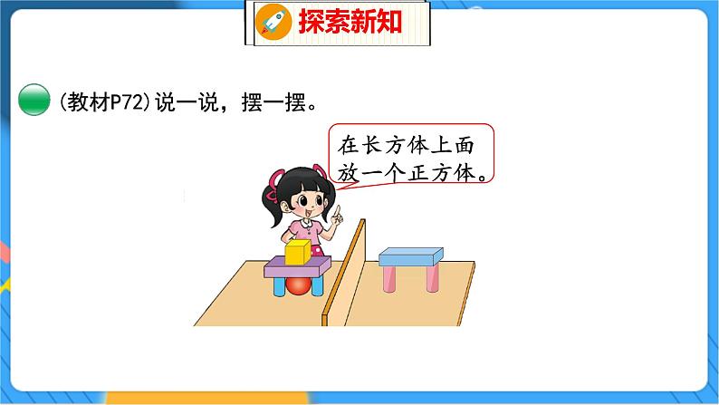 第6单元 2 我说你做 北师数学1年级上【教学课件】06