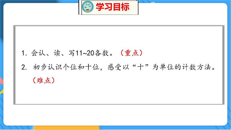 第7单元 1 古人计数（1） 北师数学1年级上【教学课件】第2页