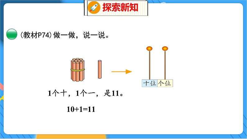 第7单元 1 古人计数（1） 北师数学1年级上【教学课件】第7页