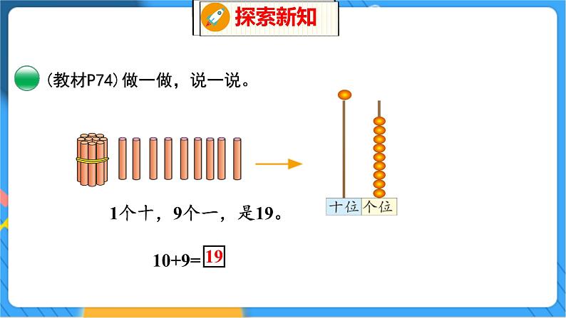 第7单元 1 古人计数（1） 北师数学1年级上【教学课件】第8页