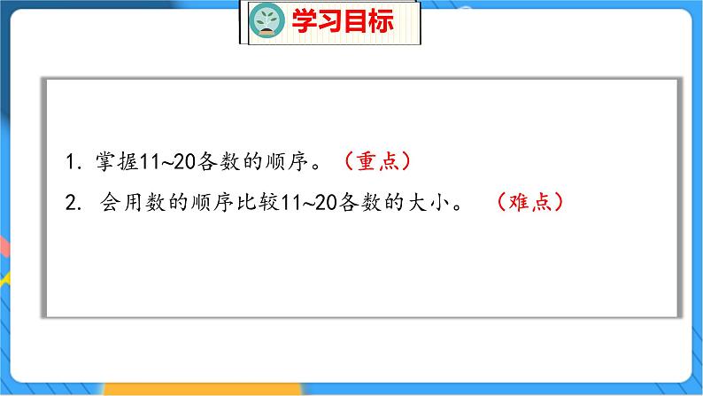 第7单元 2 古人计数（2） 北师数学1年级上【教学课件】02