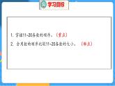 第7单元 2 古人计数（2） 北师数学1年级上【教学课件】