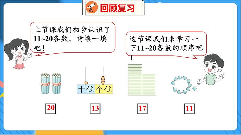 第7单元 2 古人计数（2） 北师数学1年级上【教学课件】03