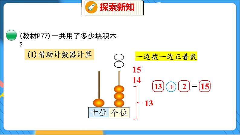 第7单元 3 搭积木 北师数学1年级上【教学课件】05