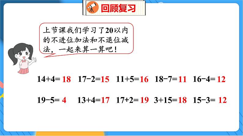 第7单元 4 有几瓶牛奶 北师数学1年级上【教学课件】03