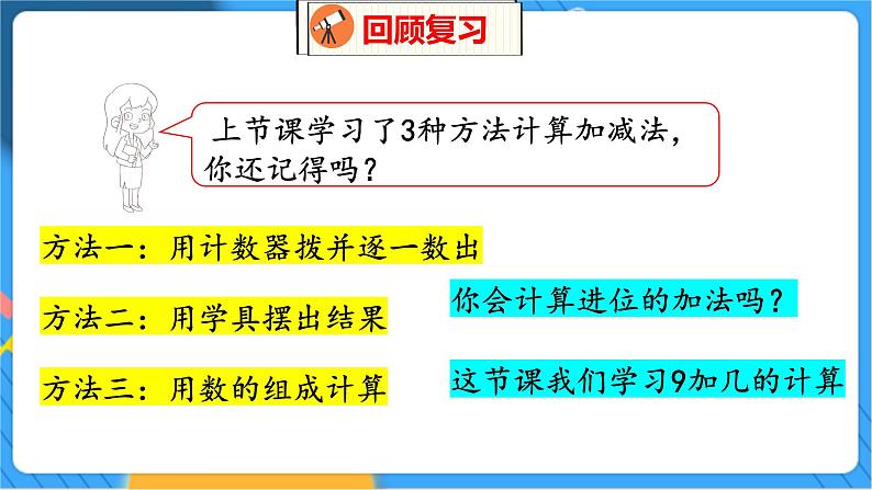 第7单元 4 有几瓶牛奶 北师数学1年级上【教学课件】04