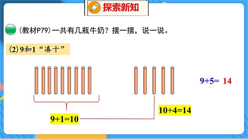 第7单元 4 有几瓶牛奶 北师数学1年级上【教学课件】07