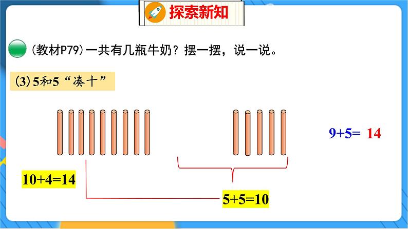 第7单元 4 有几瓶牛奶 北师数学1年级上【教学课件】08