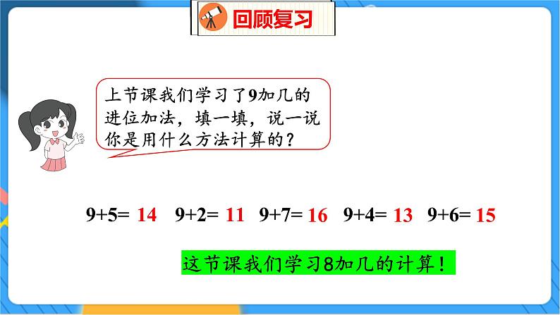 第7单元 5 有几棵树 北师数学1年级上【教学课件】03