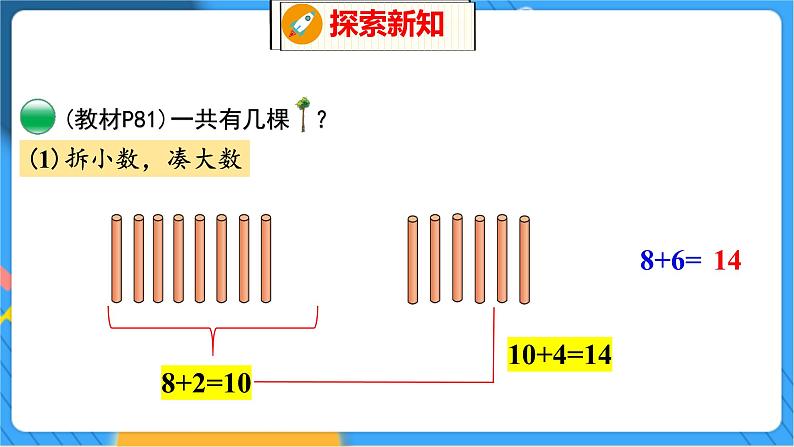 第7单元 5 有几棵树 北师数学1年级上【教学课件】05