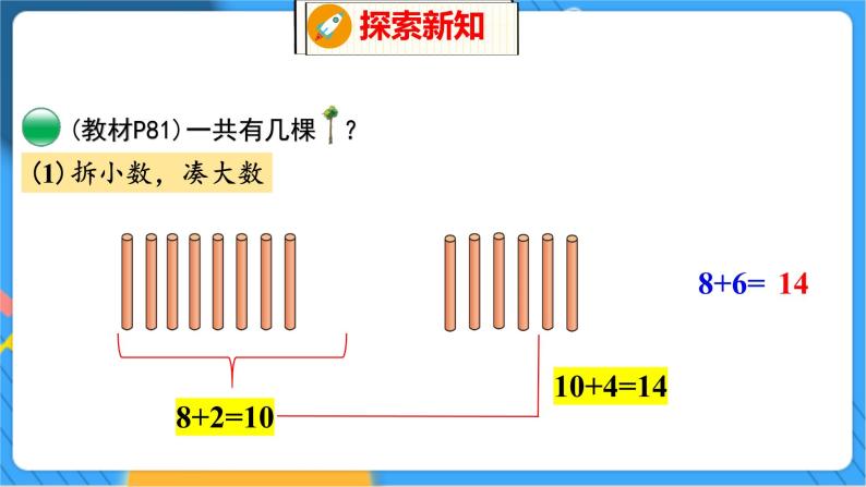 第7单元 5 有几棵树 北师数学1年级上【教学课件】05