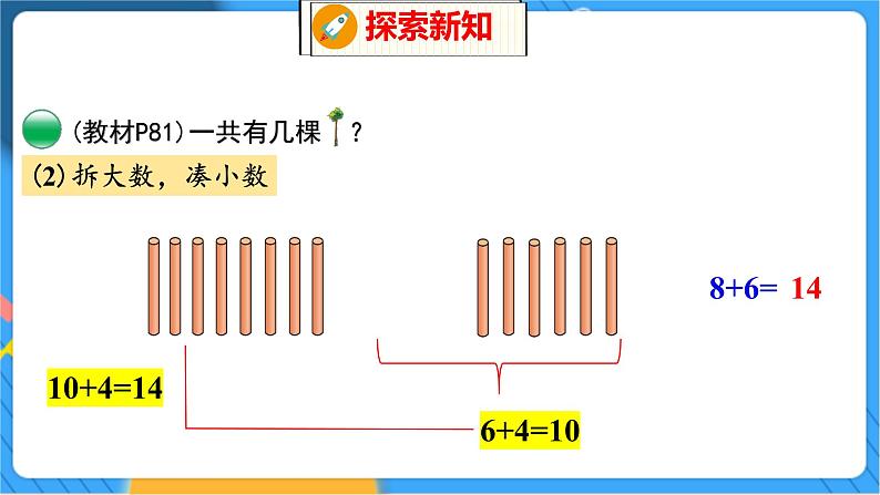 第7单元 5 有几棵树 北师数学1年级上【教学课件】06