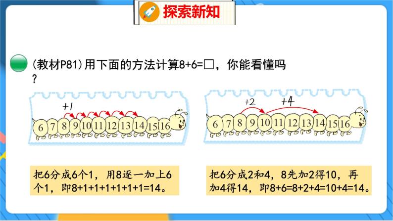 第7单元 5 有几棵树 北师数学1年级上【教学课件】07