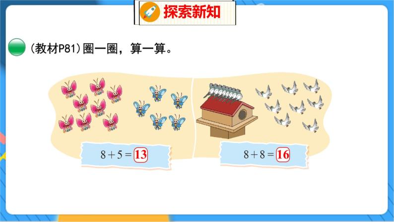 第7单元 5 有几棵树 北师数学1年级上【教学课件】08