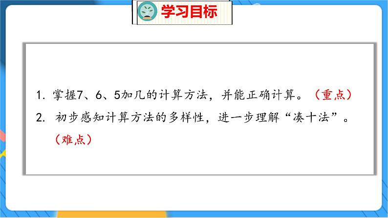 第7单元 6 有几只小鸟 北师数学1年级上【教学课件】02