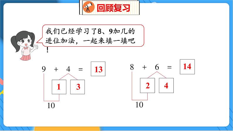 第7单元 6 有几只小鸟 北师数学1年级上【教学课件】03