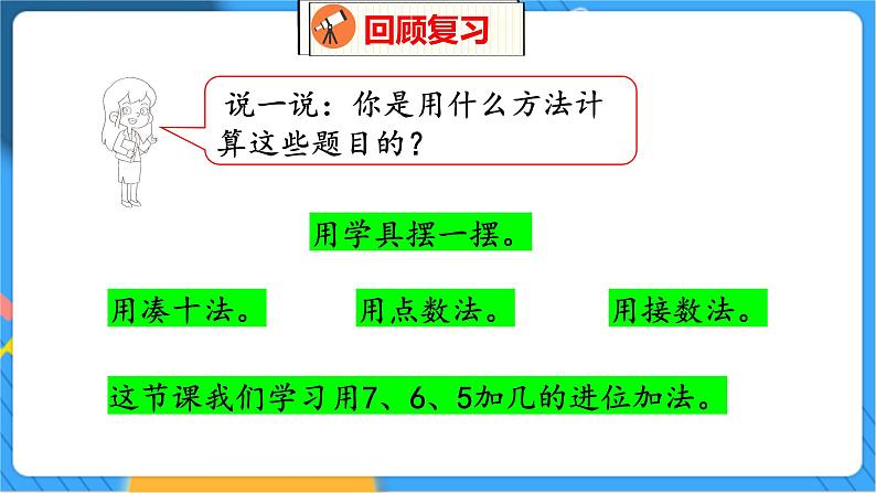 第7单元 6 有几只小鸟 北师数学1年级上【教学课件】04