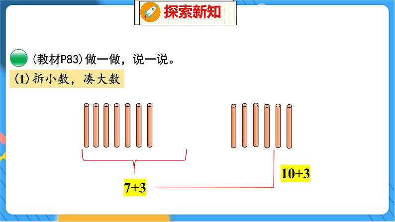 第7单元 6 有几只小鸟 北师数学1年级上【教学课件】07