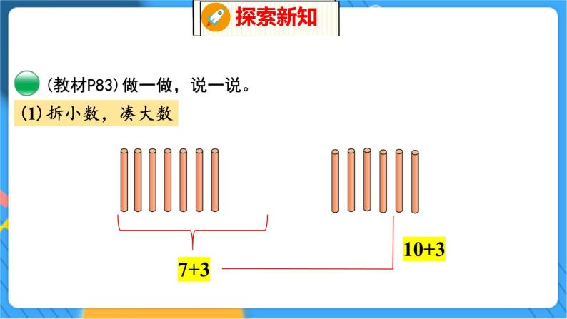 第7单元 6 有几只小鸟 北师数学1年级上【教学课件】07