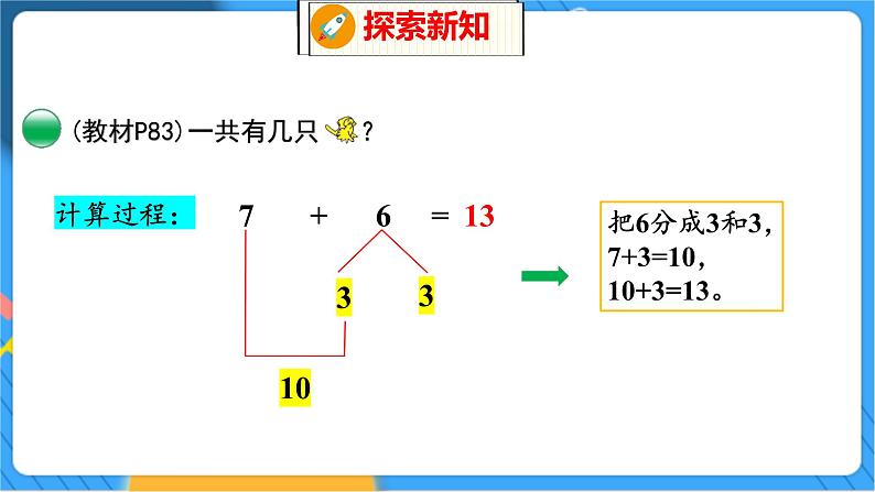 第7单元 6 有几只小鸟 北师数学1年级上【教学课件】08