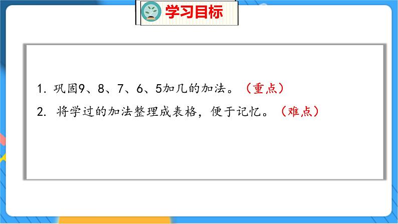 第7单元 7 做个加法表 北师数学1年级上【教学课件】第2页