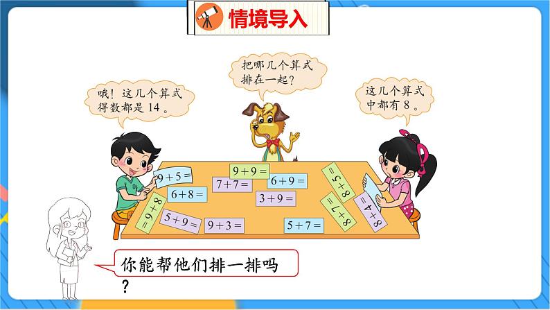 第7单元 7 做个加法表 北师数学1年级上【教学课件】第3页