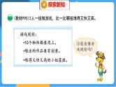数学好玩 2 一起做游戏 北师数学1年级上【教学课件】