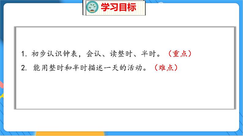 第8单元 小明的一天 北师数学1年级上【教学课件】第2页