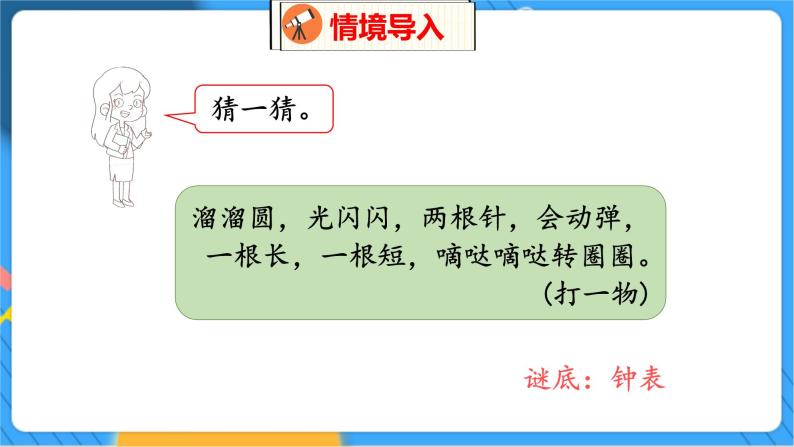 第8单元 小明的一天 北师数学1年级上【教学课件】03