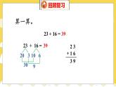 第1单元 1 谁的得分高 北师数学2年级上【教学课件】