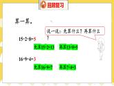 第1单元 2 秋游 北师数学2年级上【教学课件】